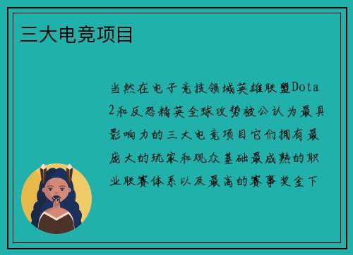 三大电竞项目