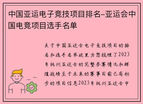 中国亚运电子竞技项目排名-亚运会中国电竞项目选手名单