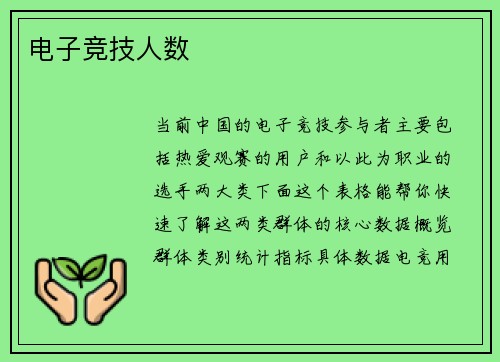 电子竞技人数