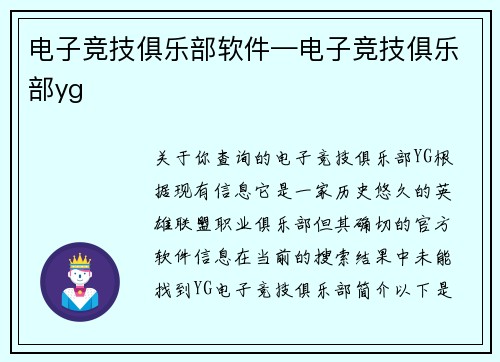 电子竞技俱乐部软件—电子竞技俱乐部yg